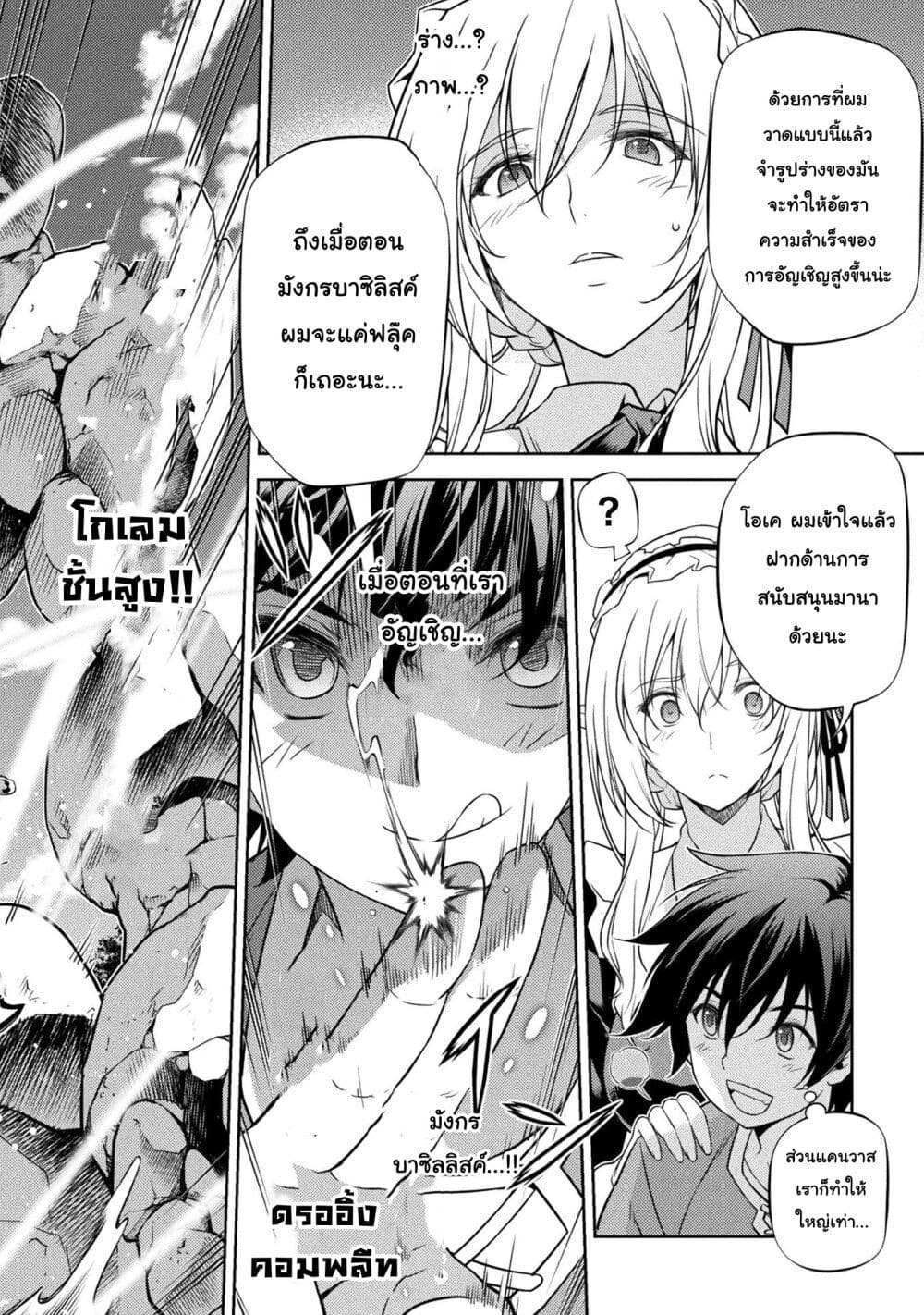 Drawing Saikyou Mangaka Wa Oekaki Skill De Isekai Musou Suru! ตอนที่ 2 (24)